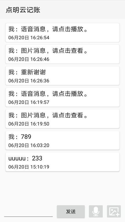 云记账通用版