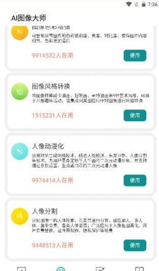Ai图像大师