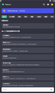 roboco手机版