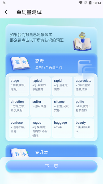 背多分单词 背多分单词