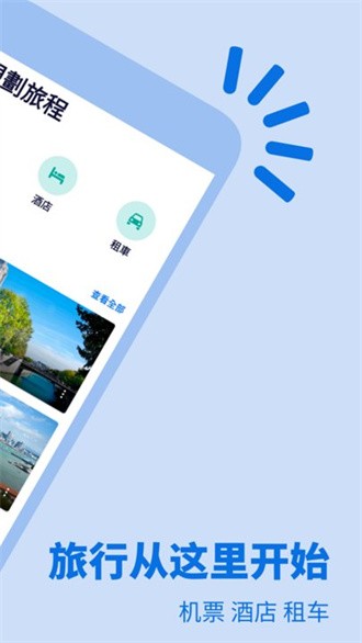 Skyscanner天巡旅行 Skyscanner天巡旅行