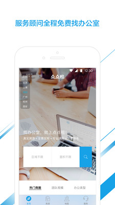 点点租办公室租赁系统 点点租办公室租赁系统