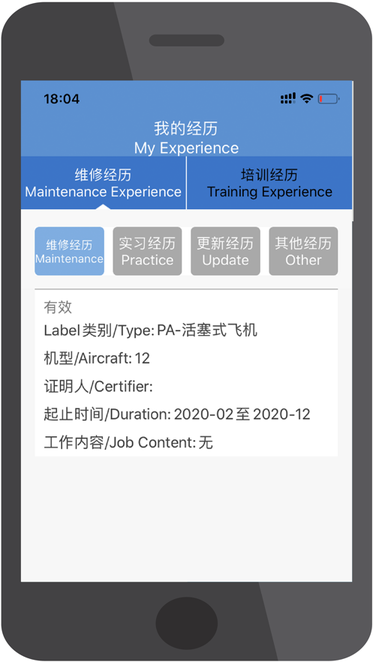 维修电子执照