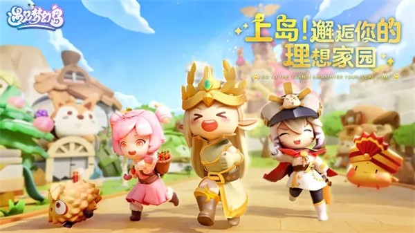 遇见梦幻岛 遇见梦幻岛