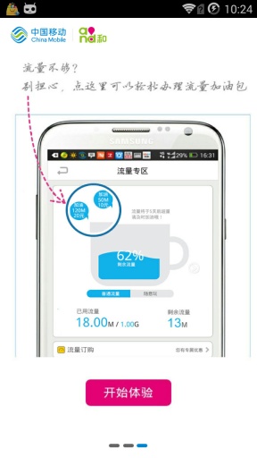 浙江移动手机营业厅 浙江移动手机营业厅
