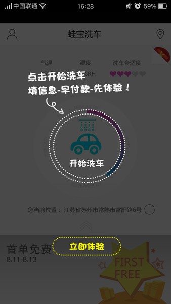 蛙宝洗车