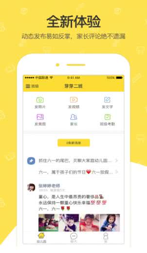 贝聊老师版 贝聊老师版