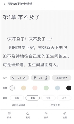 星 文 阅 读app下 载 安 装