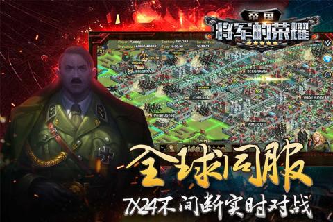 帝国将军的荣耀
