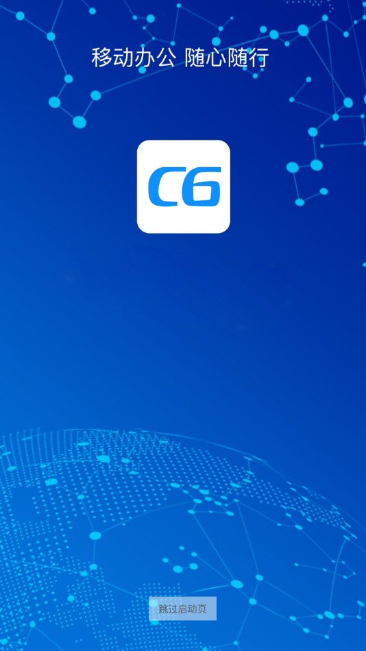 C6办公