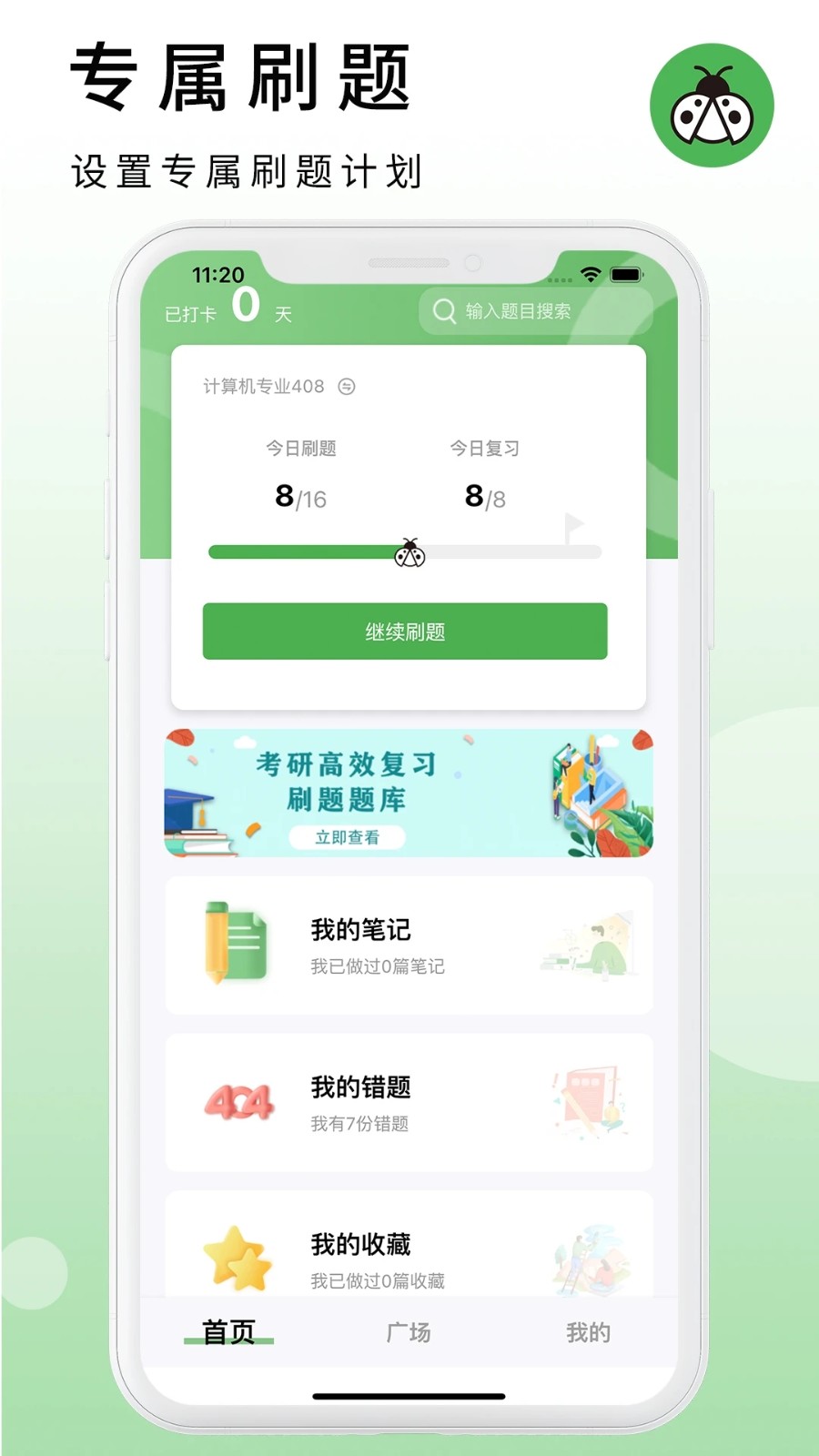 码虫刷题