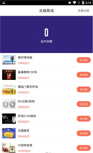 趣走计步