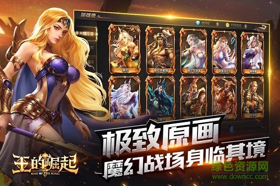 王的崛起