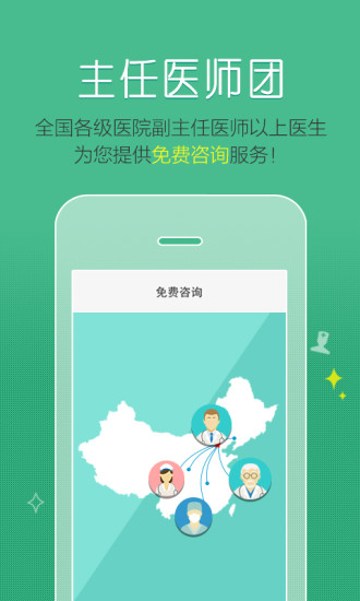 掌上名医生 掌上名医生