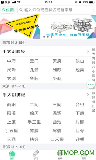 经络穴位图解 经络穴位图解