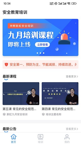 祥辉新虹安全培训