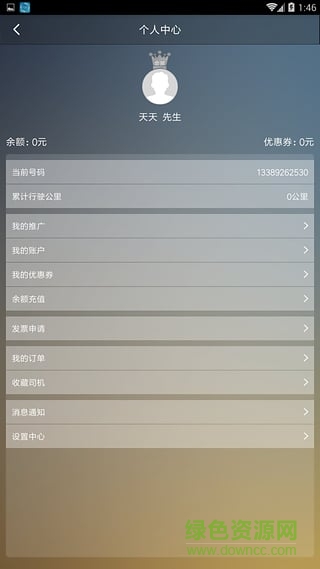 睿智出行 睿智出行