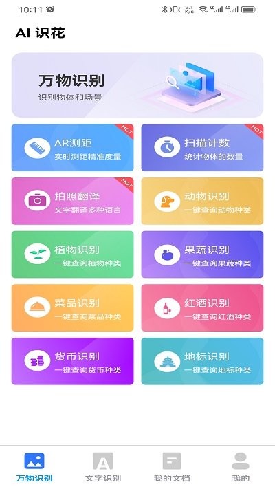 AI 识花