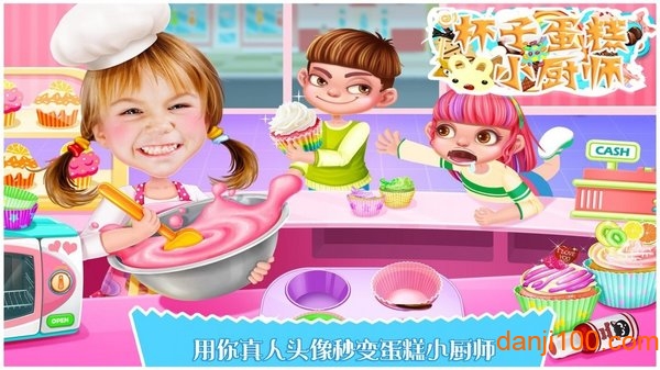 杯子蛋糕小厨师 杯子蛋糕小厨师