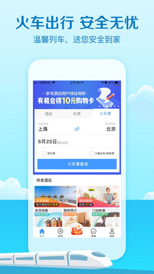 艺龙旅行 艺龙旅行