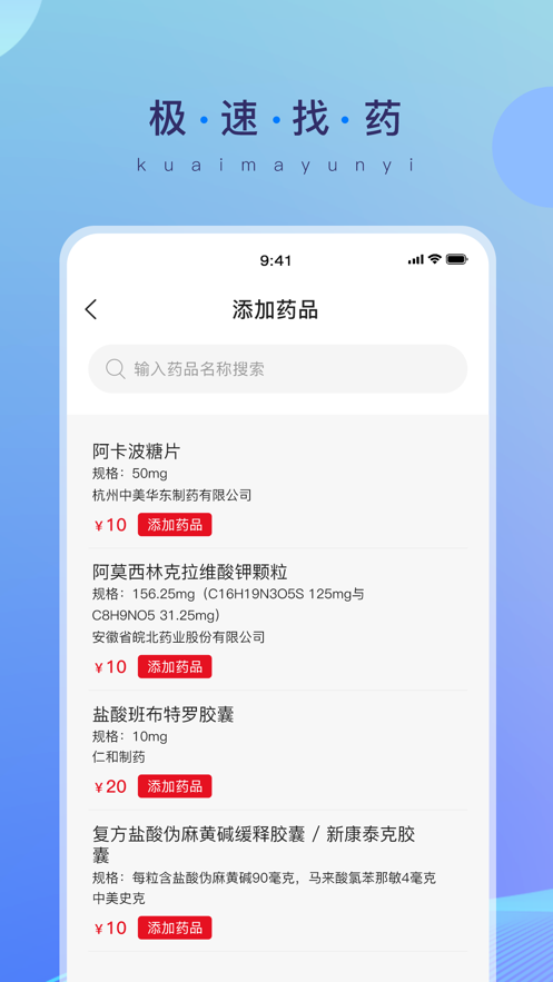 快马云医