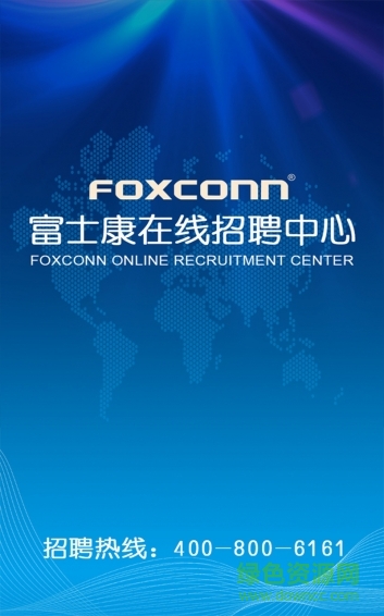 富士康招聘 富士康招聘