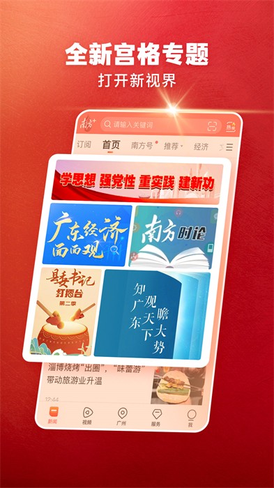 南方Plus 南方Plus