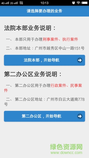 广铁法院