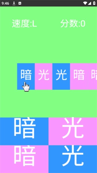 光暗比试