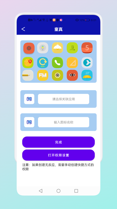 隐藏应用管理 隐藏应用管理