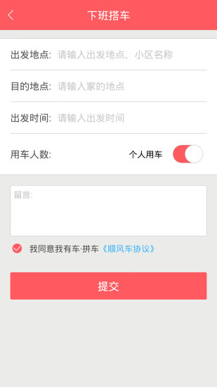 我有车·拼车