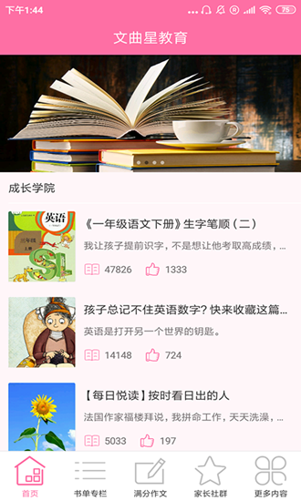 文曲星词典