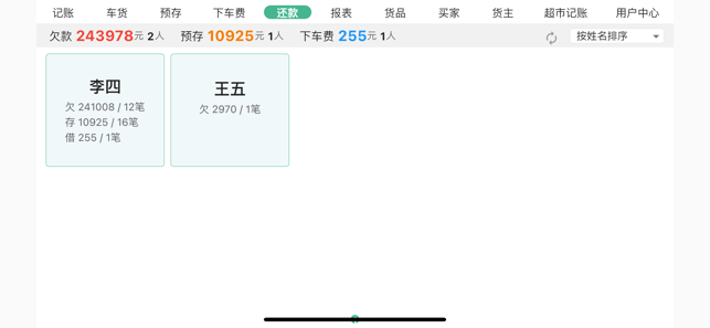 仓巴记账