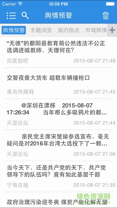 舆情秘书