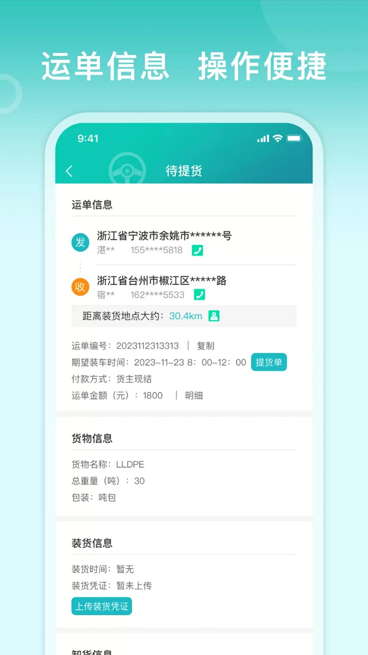 滴途司机版