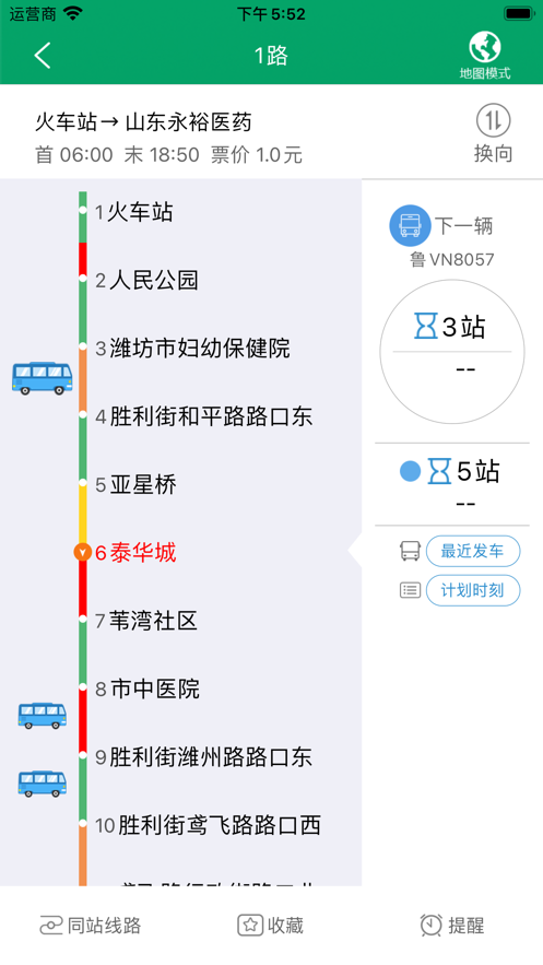 潍坊掌上公交 潍坊掌上公交