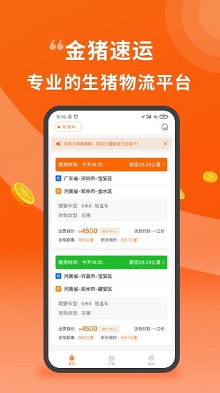 金猪速运司机