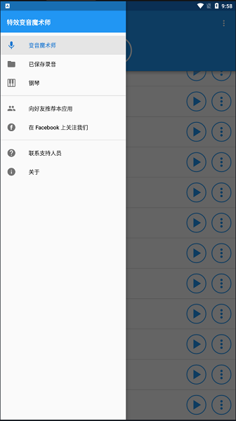特效变音魔术师最新版