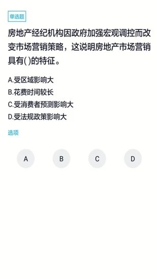 房地产经纪人题库