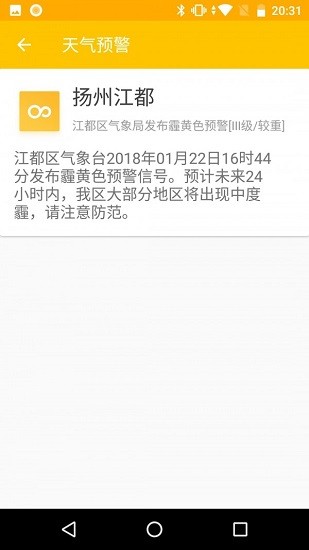 天气预报安装 天气预报安装