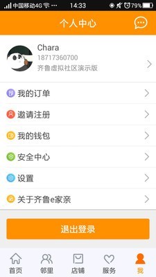 齐鲁e家亲
