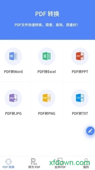 pdf全能转换王