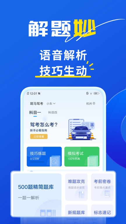 斑马驾考宝典最新版 斑马驾考宝典最新版