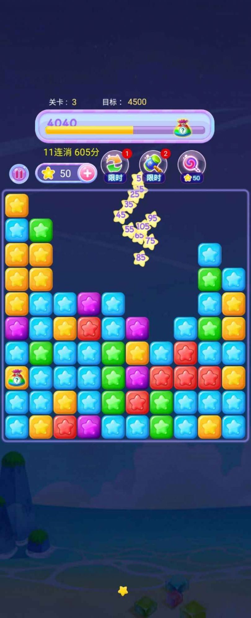 开心星星达人消消乐