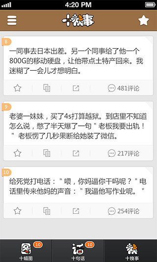 十糗事 十糗事