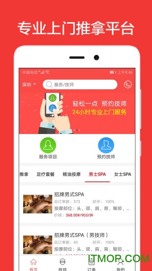 33上门技师
