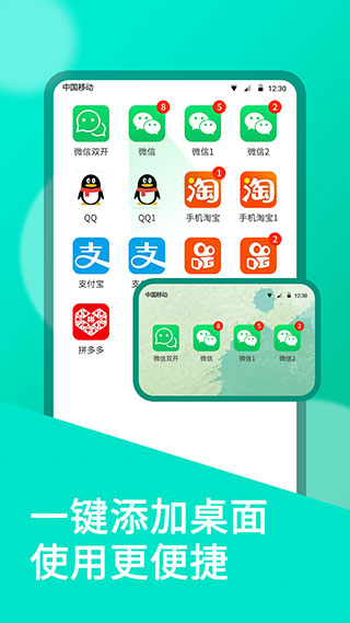 微信双开免费版