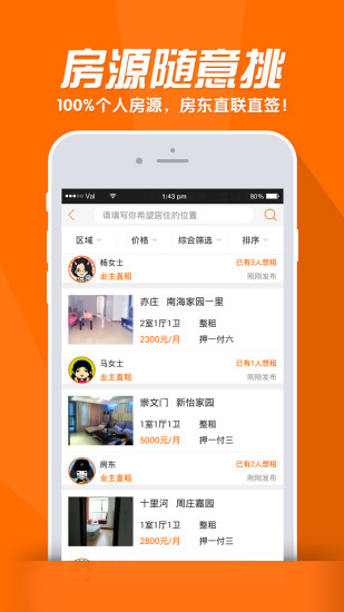 火炬租房房东版