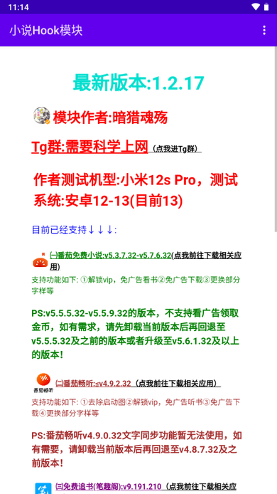 小说Hook模块