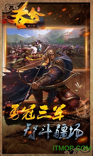 吞食三国最新版2025
